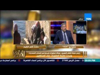 مساء القاهرة -  رئيس هيئة النقل النهري "هناك تجاوزات فردية من أصحاب المعديات ونبحث تغليظ العقوبة"