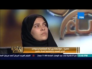 مساء القاهرة - سابقة لم تحدث من قبل | المغتصب يتصل على الهواء وينكر كل ما قالته آية "انفعال الطرفين"