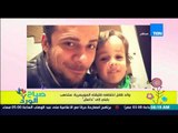 صباح الورد - والد الطفل المصري الذي إختطفته طليقته السويسرية 