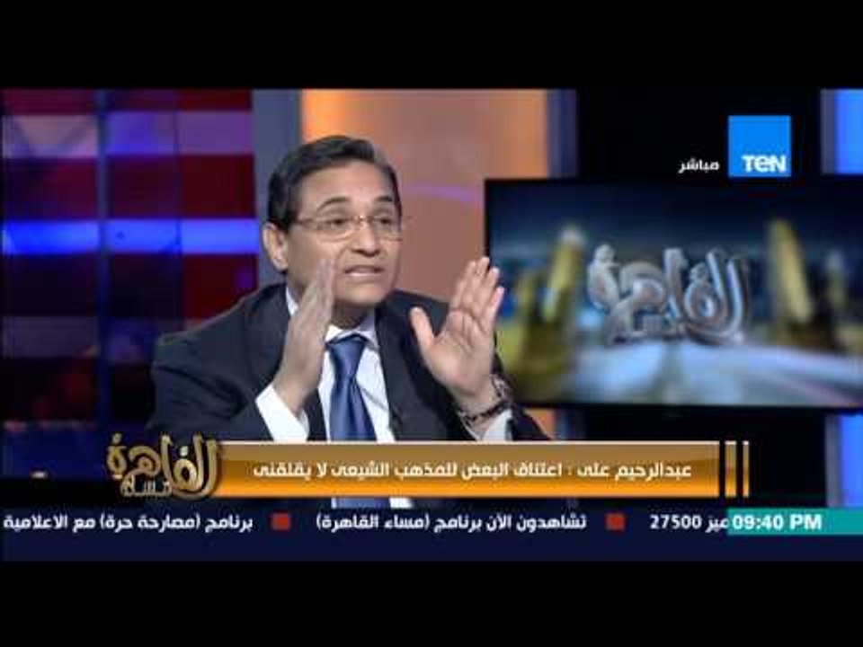 مساء القاهرة - الكاتب الصحفي عبد الرحيم علي " مبارك قال ان اي اعتداء على البحرين اعتداء على مصر "