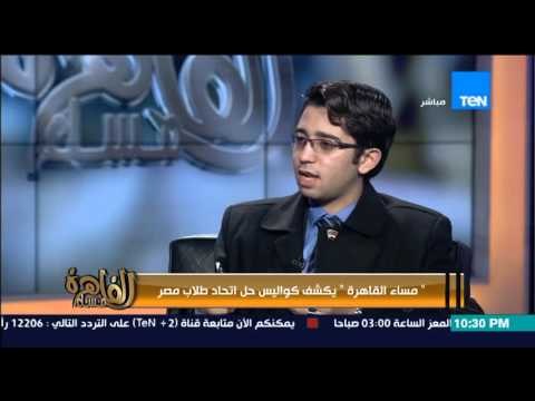 مساء القاهرة - رئيس اتحاد طلاب جامعة عين شمس اعلنت استقلالى من صوت طلاب مصر من قبل الفوز