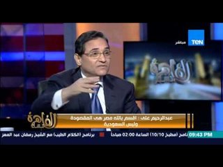 مساء القاهرة - الكاتب الصحفي عبد الرحيم علي " الزعماء العرب كانوا يبكون على مصر "