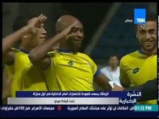 النشرة الإخبارية - الزمالك يسعى لعودة الانتصارات أمام الداخلية في أول مبارة تحت قيادة ميدو