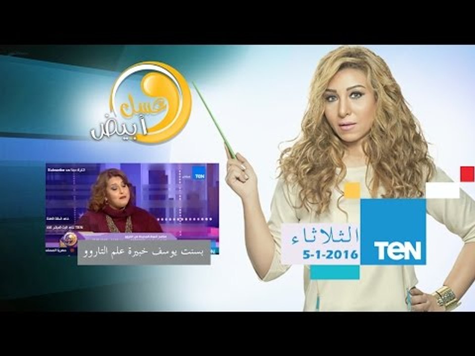 عسل أبيض | 3asal Abyad - ملامح 2016 من خلال علم التاروو - خبيرة علم التاروو والفلك بسنت يوسف