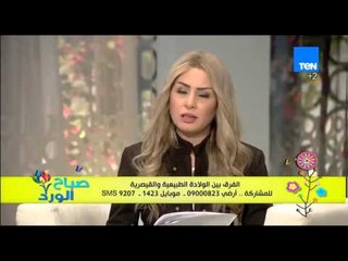 صباح الورد - د/شوقي رشوان يرد على سيدة بعمر 42 سنة تعاني من "إنسداد الأنابيب" وتريد الإنجاب