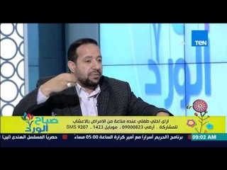 صباح الورد - وصفة طبيعية من الطب النبوي لزيادة المناعة عند الكبار والصغار من د/سيد قطب