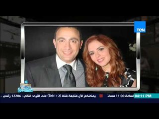 ماسبيرو - أشهر حالات الزوج بين الممثلين والفنانين التى اثارت ضجة كبيرة خلال عام 2015