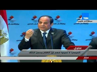 كلمة السيسى - الرئيس : الناس الشر ميعرفوش إلا القتل والدمار .. "ومصر كانت على المحك "