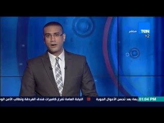 النشرة الإخبارية - رفض طعن مبارك ونجيله في قضية القصور الرئاسية وتأييد سجنهم 3 سنوات