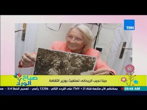 صباح الورد - جينا الريحاني إبنة الفنان نجيب الريحاني تستغيث بوزير الثقافة لإنقاذ قصر والدها