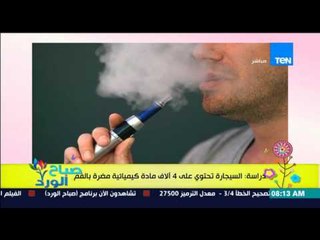 صباح الورد - دراسة حديثة تكشف ان السيجارة تحتوي على 4 آلاف مادة كيميائية مضرة بالفم