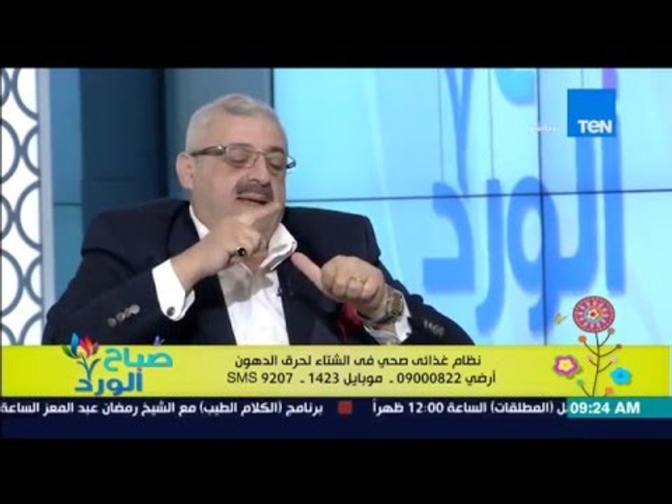 صباح الورد | Sabah El Ward - نظام غذائي صحي فى الشتاء لحرق الدهون - د/مجدي نزية