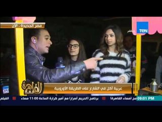 مساء القاهرة - تقرير رائع ... " عربية أكل فى الشارع على الطريقة الأوروبية "