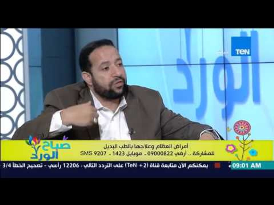 صباح الورد - د/سيد قطب يوضح الاسباب الحقيقة لآلام المفاصل والعظام
