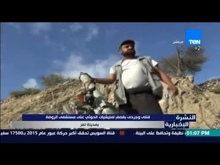 النشرة الإخبارية - قتلى وجرحى يقصف لمليشيات الحوثي على مستشفى الروضة بمدينة تعز