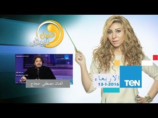 عسل أبيض | 3asal Abyad - الفنان مصطفى حجاج صاحب أغنية "يا منعنع" فى ضيافة حنان مفيد فوزي