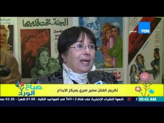 صباح الورد - تكريم الفنان سمير صبري بمركز الإبداع بحضور عدد كبير من نجوم الفن والسينما