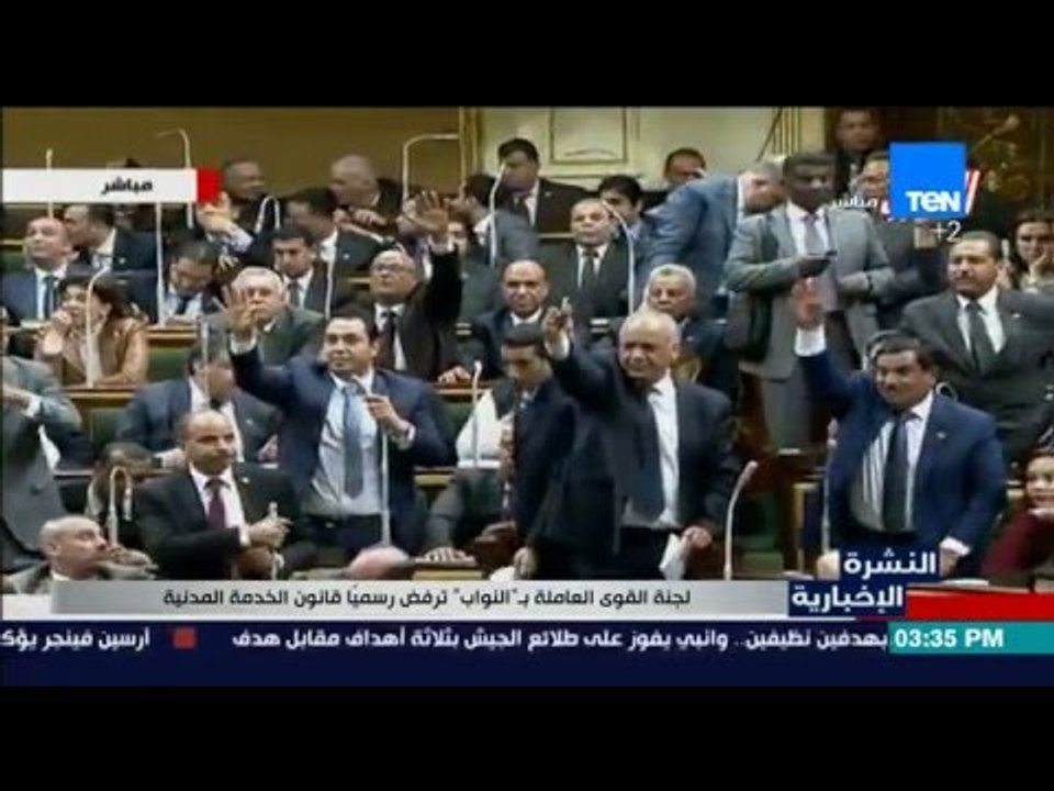 النشرة الإخبارية - لجنة القوى العاملة بـ " النواب " ترفض رسمياً قانون الخدمة المدنية