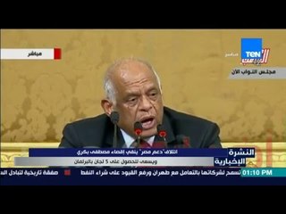 النشرة الإخبارية - أئتلاف "دعم مصر" ينفي إقصاء مصطفى بكري ويسعى للحصول على 5 لجان بالبرلمان