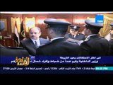 مساء القاهرة - وزير الداخلية يكرم عدد من الضباط على جهودهم فى تحقيق الامن ومواجهة الارهاب