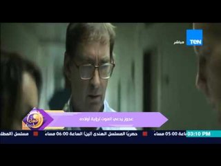 عسل أبيض - فيديو مؤثر لصلة الرحم بالوالدين ..  لرجل عجوز يدعي الموت "لرؤية أولاده"