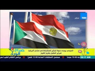صباح الورد - السيسى يوجه دعوة للبشير للمشاركة فى منتدى أفريقيا فبراير المقبل بشرم الشيخ