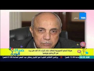 صباح الورد - هيئة السلع التموينية تتعاقد على شراء 35 ألف طن زيت من الأرجنتين وروسيا