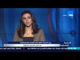 النشرة الإخبارية - وزير الخارجية تعاون أمني إقليمي لمنع الإرهابيين من تعزيز وجودهم بالمنطقة