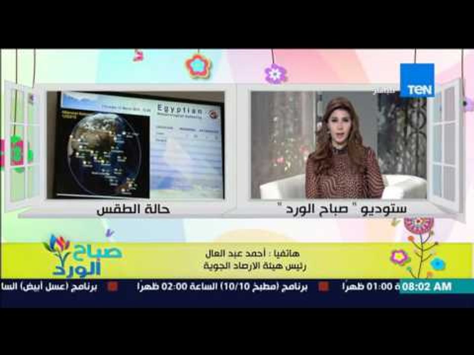 صباح الورد - تعرف على الحالة الجوية اليوم ومعدل...