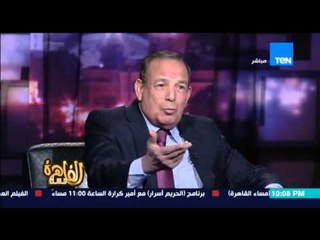 مساء القاهرة - اللواء فاروق يقاطع الضيوف " انا برلماني قبلك وقبله " انا نائب مع ابوك !!