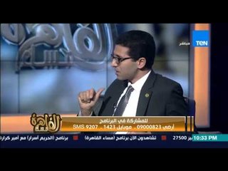مساء القاهرة - هيثم ابو العز الحريري : يسأل " فين فلوس زيادة اسعار السجائر " احنا بنتسرق !!