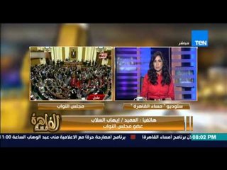 مساء القاهرة - النائب ايهاب السلاب يعلق على مناقشة قانون عقود الحد الاقصى للاجور