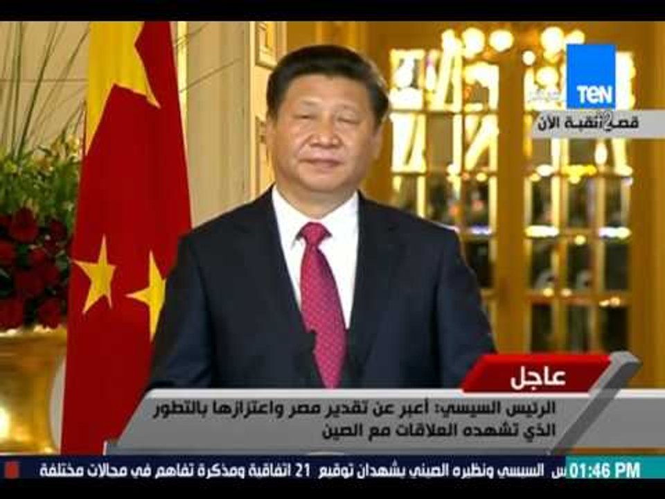 زيارة الرئيس الصيني - الرئيس السيسي: مباحثاتنا...