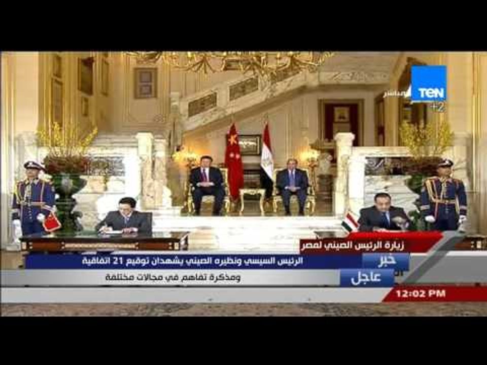 زيارة الرئيس الصيني - السيسى ونظيره الصيني يشهد...