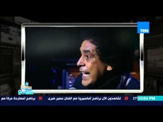 ماسبيرو - حوار الكاتبة الصحفية إقبال بركة مع الفنان سمير صبري وحوار من القلب