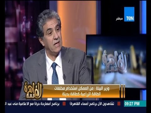 مساء القاهرة - لقاء وزير البيئة لمناقشة دور الحكومة فى القضاء على السحابة السوداء والحفاظ على البيئة