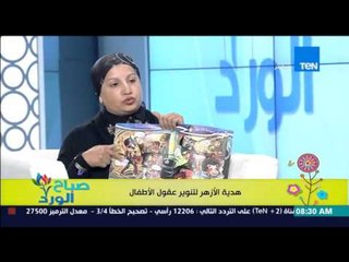 صباح الورد رئيس تحرير "مجلة نور" توضح فكرة المجلة لتنوير عقول الأطفال من الأفكار المتطرفة