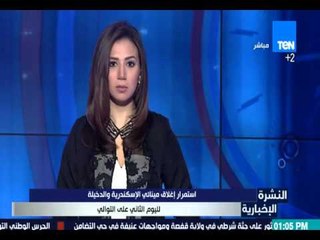 النشرة الإخبارية - الأرصاد الجوية: موجة الطقس السئ تستمر حتى الخميس المقبل