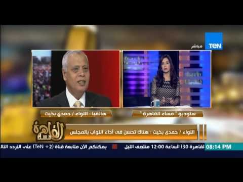 مساء القاهرة - حمدي بخيت يرد على نواب البرلمان الذين يهاجمون ثورة يناير : 25 يناير ثورة يجب احترامها