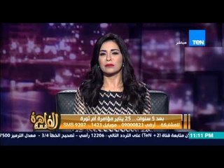 مساء القاهرة - شاب يتحدث وهو يرتعش بسبب "اهانة ثورة يناير" انتوا سبب احباط الشباب وثورة يناير عظيمة