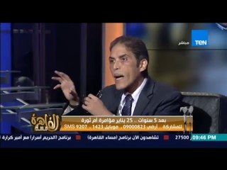 مساء القاهرة - مشادة كلامية بين خالد داود و هشام سرور حول " حقوق شهداء يناير " فين حق الشهداء ؟!