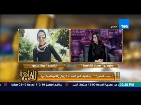 مساء القاهرة - والدة الشهيد بولا : ابني مات وهو بيشتغل والحكومة رافضة تعترف بــ انه شهيد