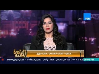مساء القاهرة - مفيد فوزي يطلب " قرصة ودن " لــ الممثل احمد مالك بسبب اهانته للشرطة بواقي ذكري