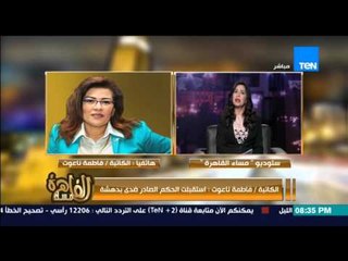 下载视频: مساء القاهرة - فاطمة ناعوت تغلق الهاتف فى وجه انجي انور وترد على حكم حبسها 