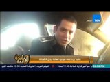 مساء القاهرة - ضابط شرطة يرد على فيديو إهانة رجال الشرطة  بــ 