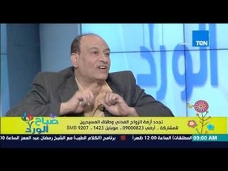 صباح الورد - سامي زقزوق يوضح الحالات التى تستدعى الطلاق فى المسيحية كما جاء فى الإنجيل