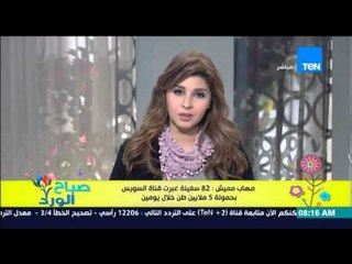 صباح الورد - مميش : 82 سفينة عبرت قناة السويس بحمولة 5 ملايين طن خلال يومين