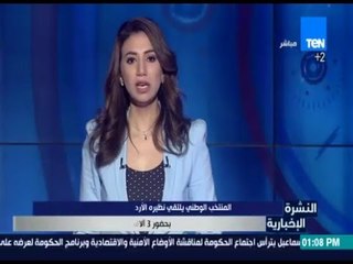 النشرة الإخبارية - المنتخب الوطني يلتقي نظيره الأردني ودياً في أسوان بحضور 3 الاف مشجع