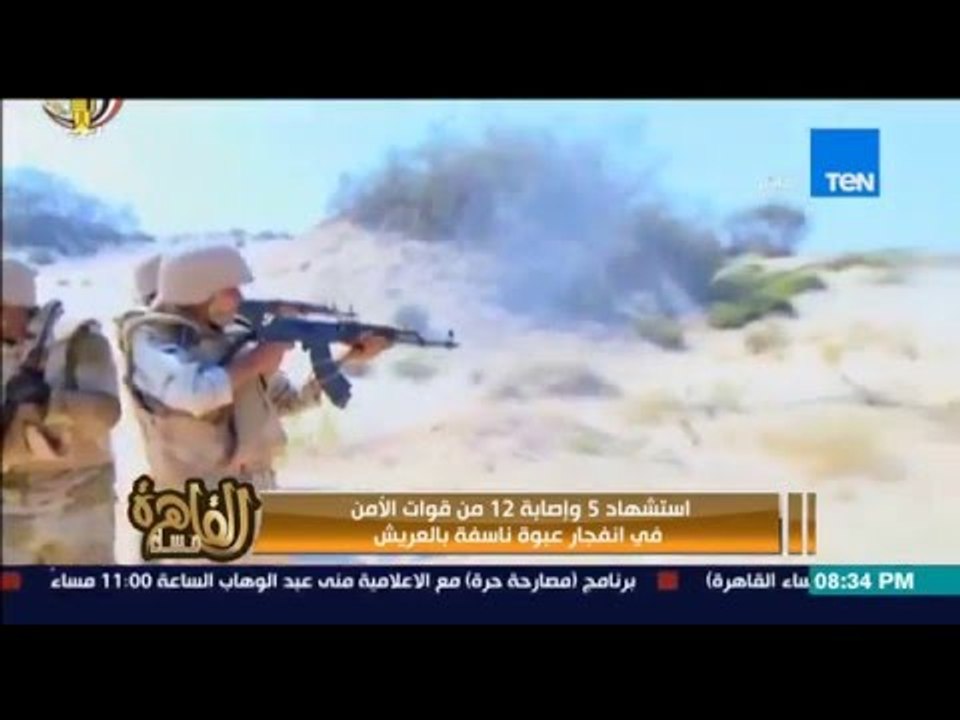 مساء القاهرة - استشهاد 5 واصابة 12 من قوات الام...