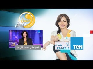عسل أبيض - فقرة خبيرة التغذية والإعلامية رنا عرفة والنظام الغذائي المناسب لكل فرد